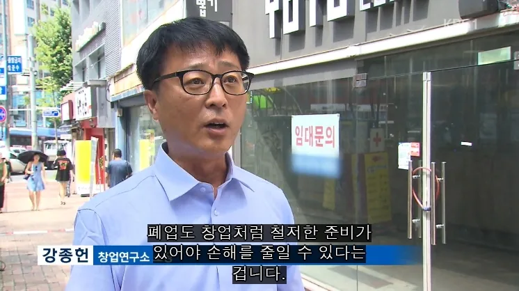 KBS 창업 현장에서 입지와 준비과정을 설명하는 전문가 인터뷰