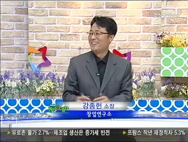 예비창업자와 소상공인을 위한 창업 정보를 설명하는 방송 인터뷰