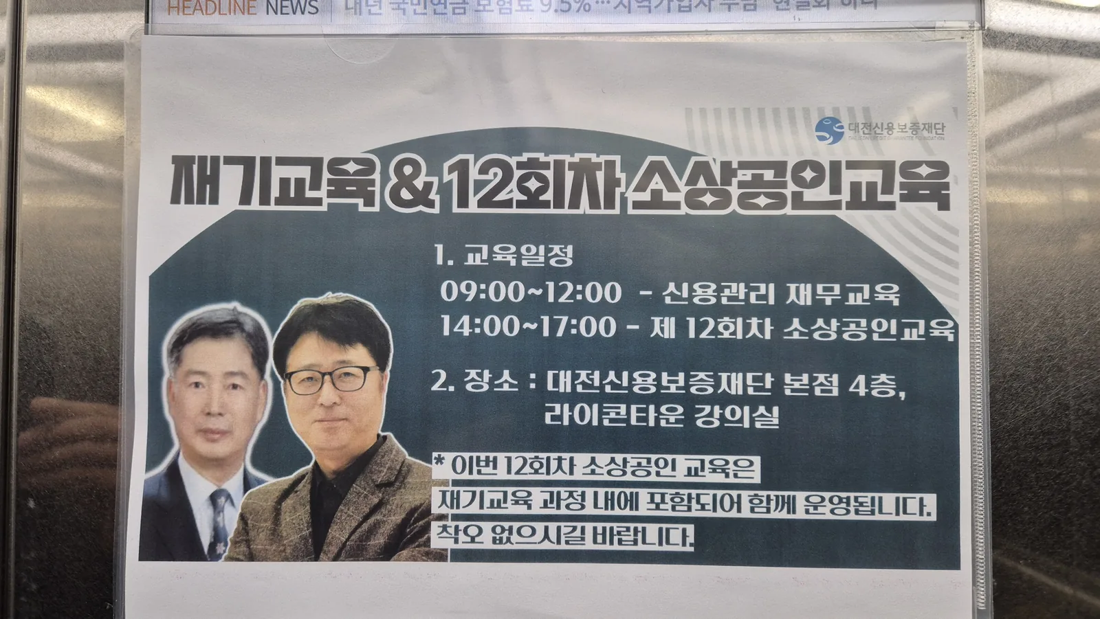 신용보증재단 소상공인 교육 현장